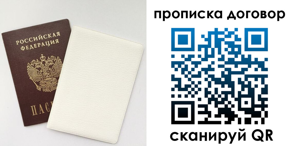 прописка паспорт в Советском