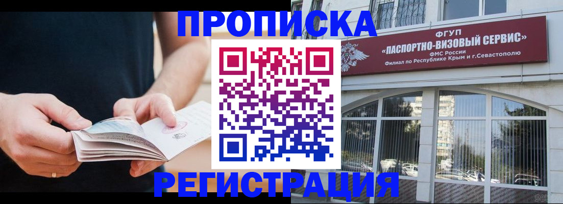 временная регистрация адрес в Советском