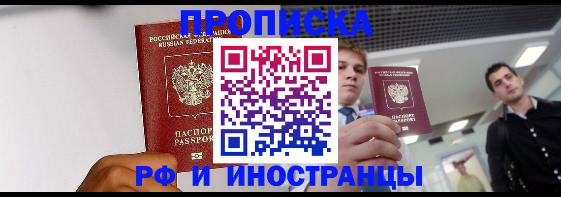 временная регистрация для всех в Советском