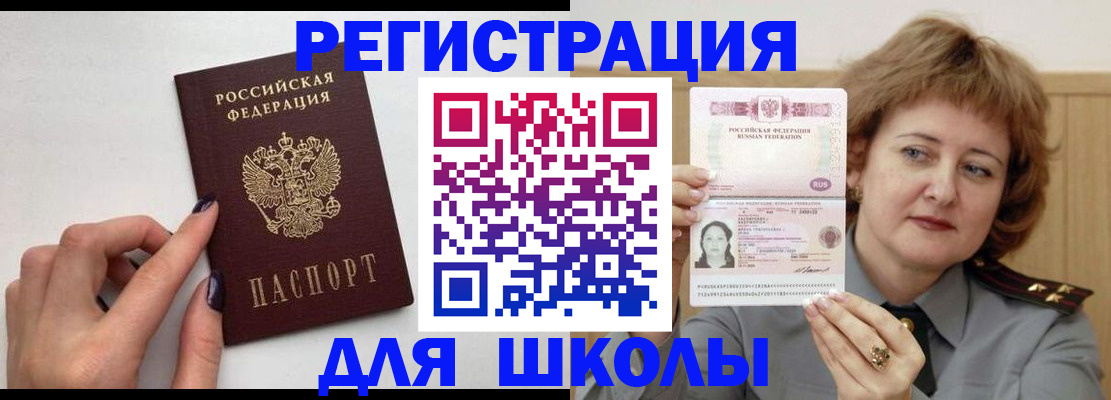 прописка регистрация в Советском